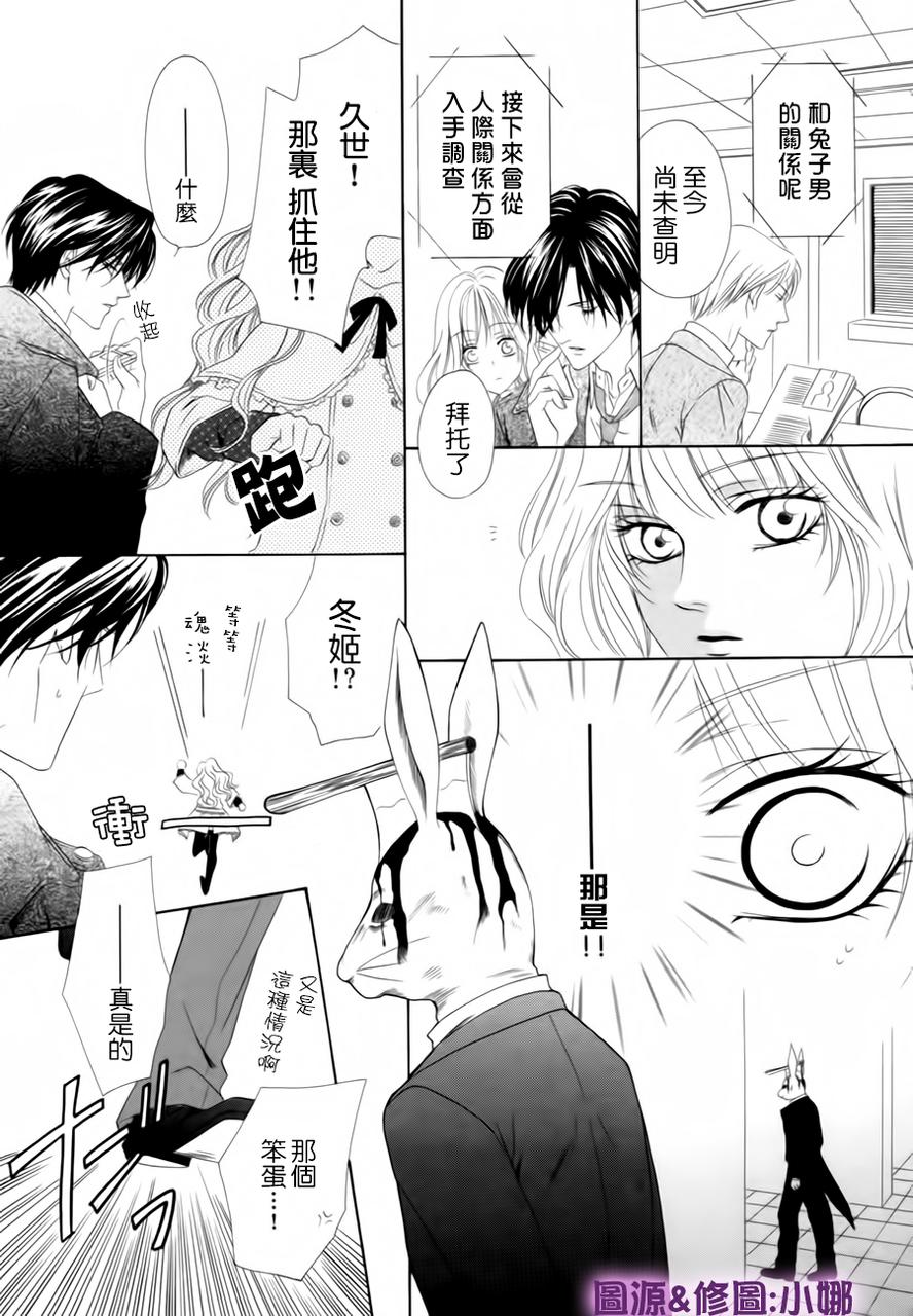 警视厅特犯课007 第36话 第20页