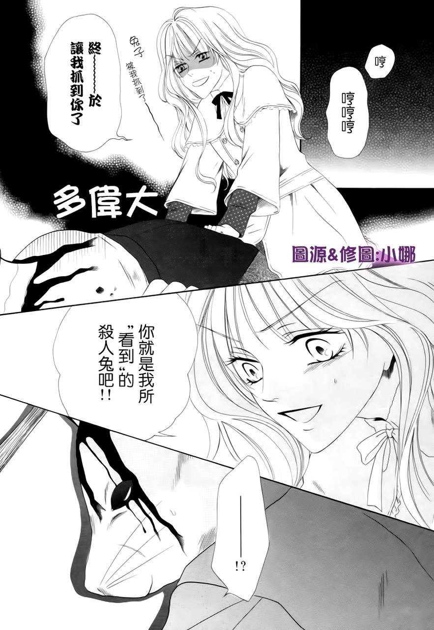 警视厅特犯课007 第36话 第21页