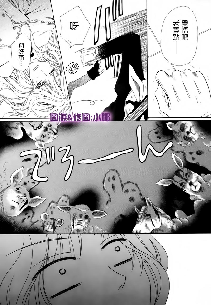 警视厅特犯课007 第36话 第22页