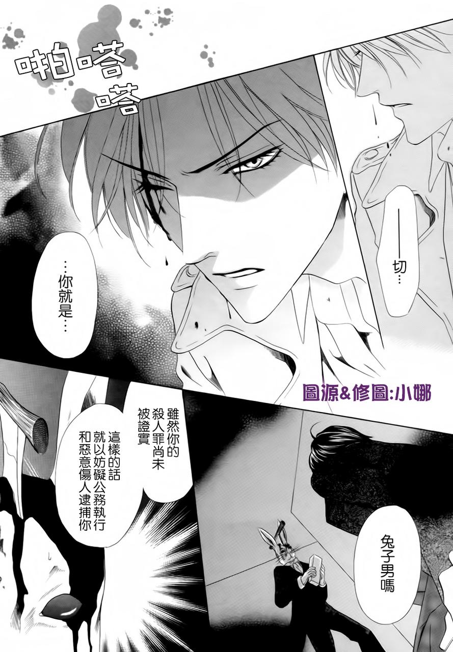 警视厅特犯课007 第36话 第24页