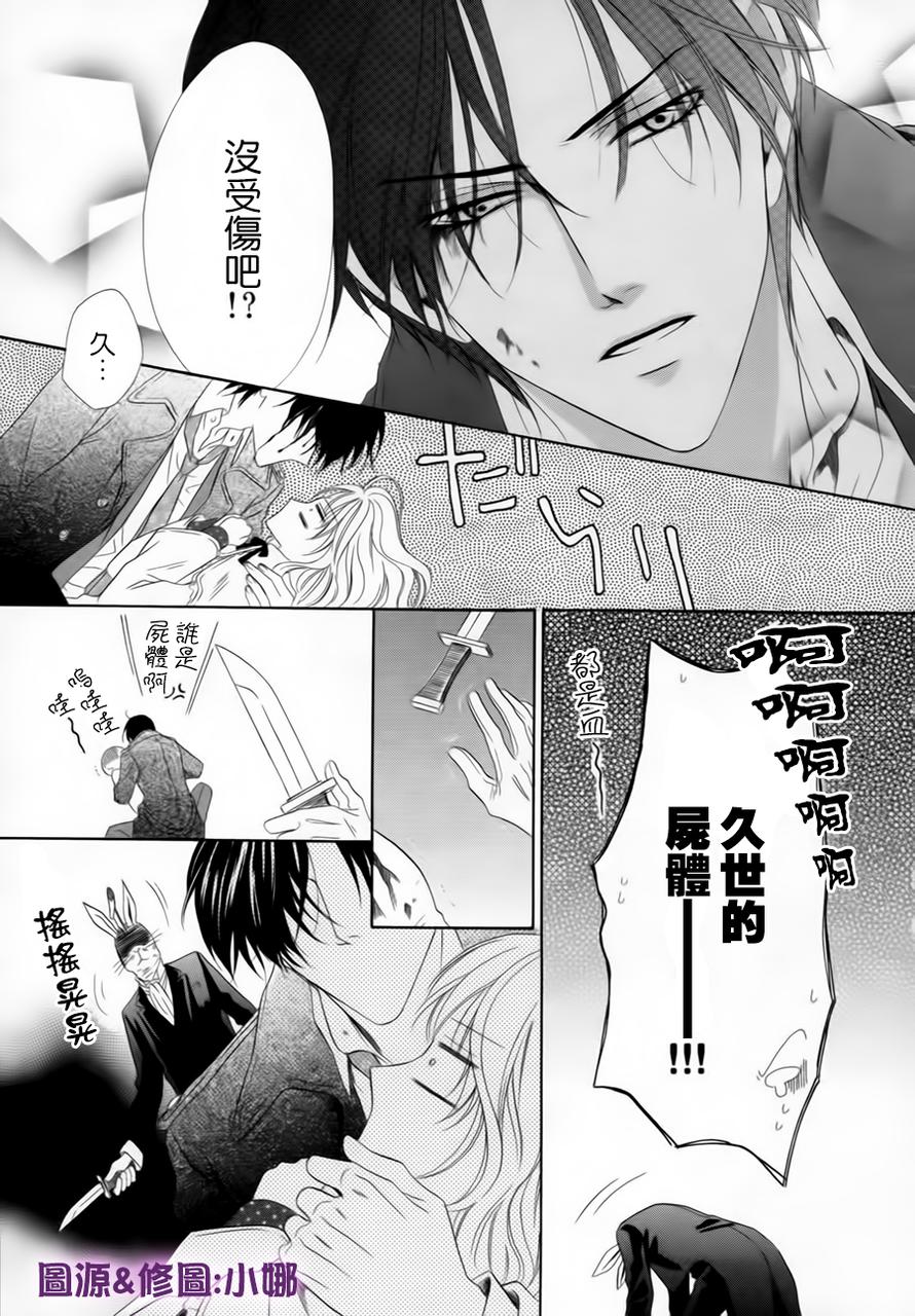 警视厅特犯课007 第36话 第27页