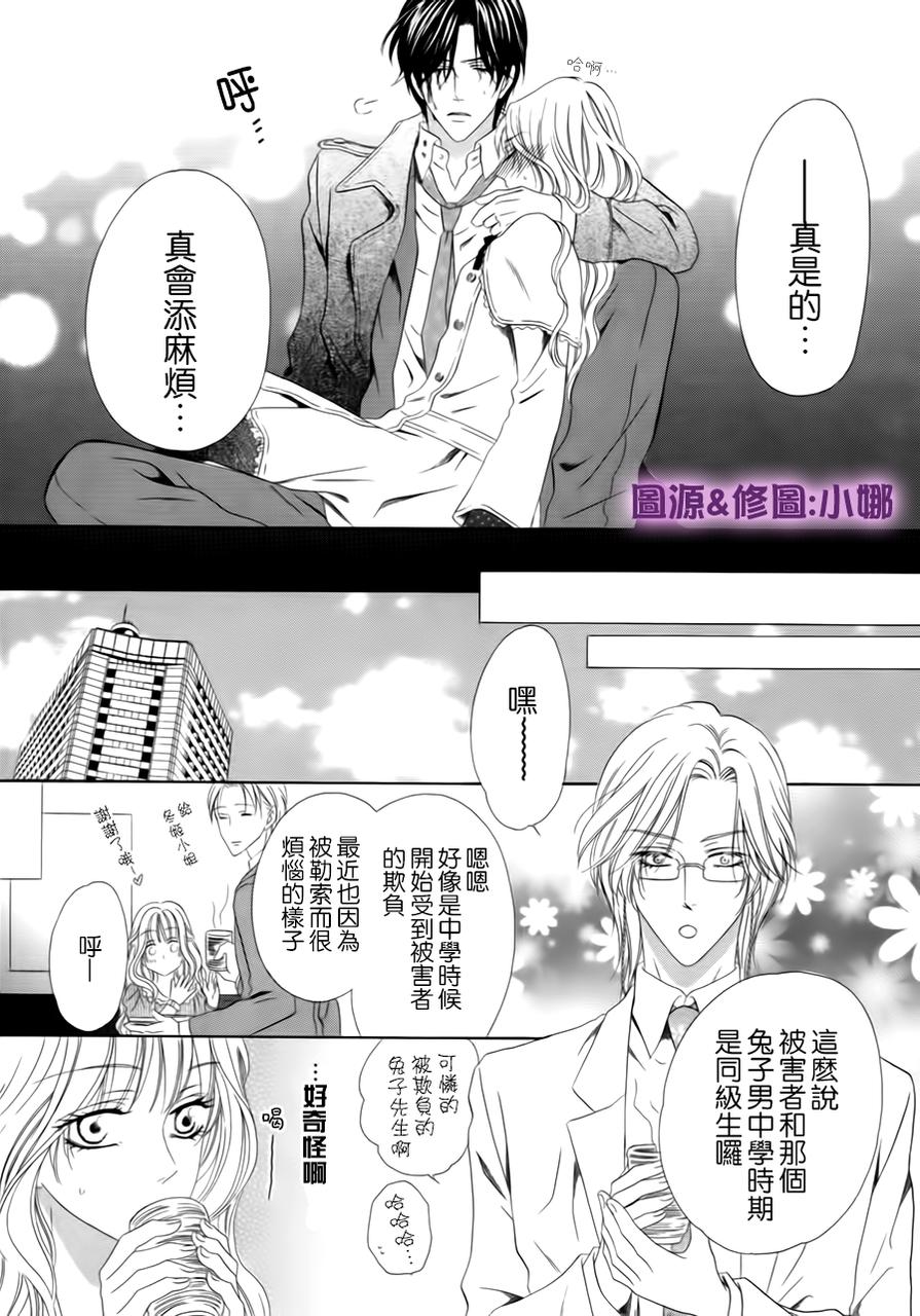 警视厅特犯课007 第36话 第30页