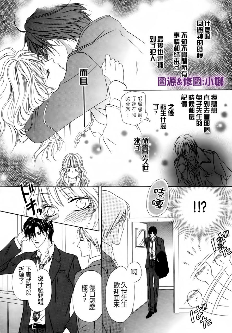 警视厅特犯课007 第36话 第31页