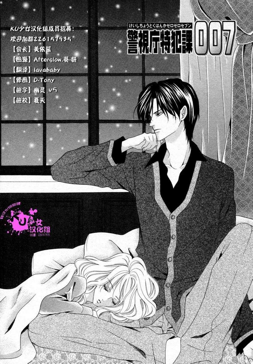 警视厅特犯课007 第37话 第0页