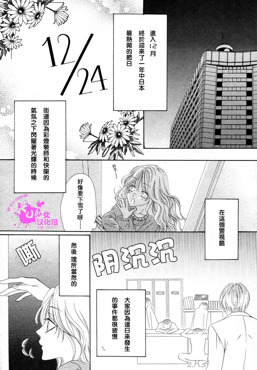 警视厅特犯课007 第37话 第1页