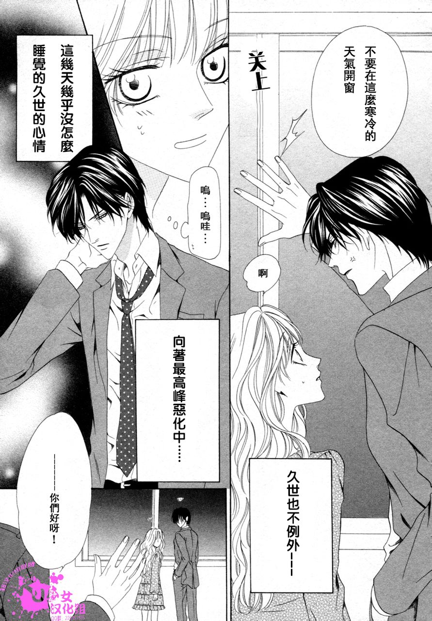 警视厅特犯课007 第37话 第2页