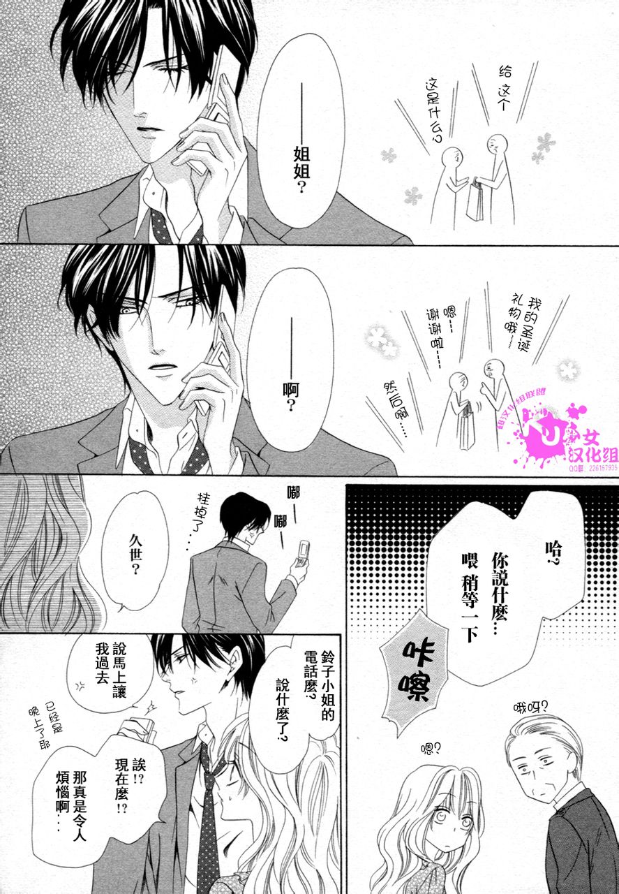 警视厅特犯课007 第37话 第4页