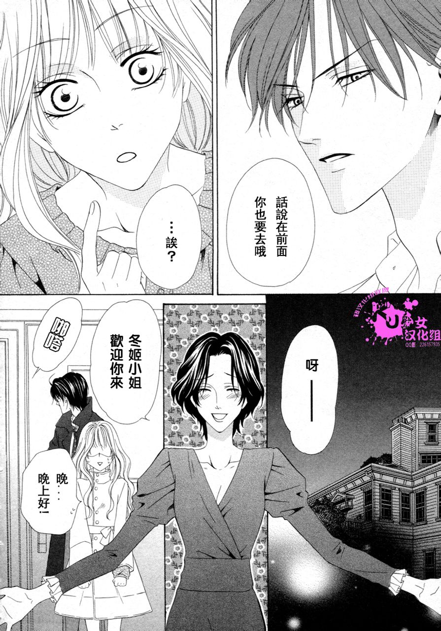 警视厅特犯课007 第37话 第5页