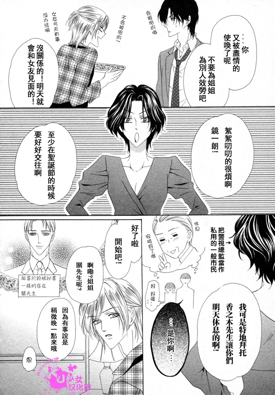 警视厅特犯课007 第37话 第7页