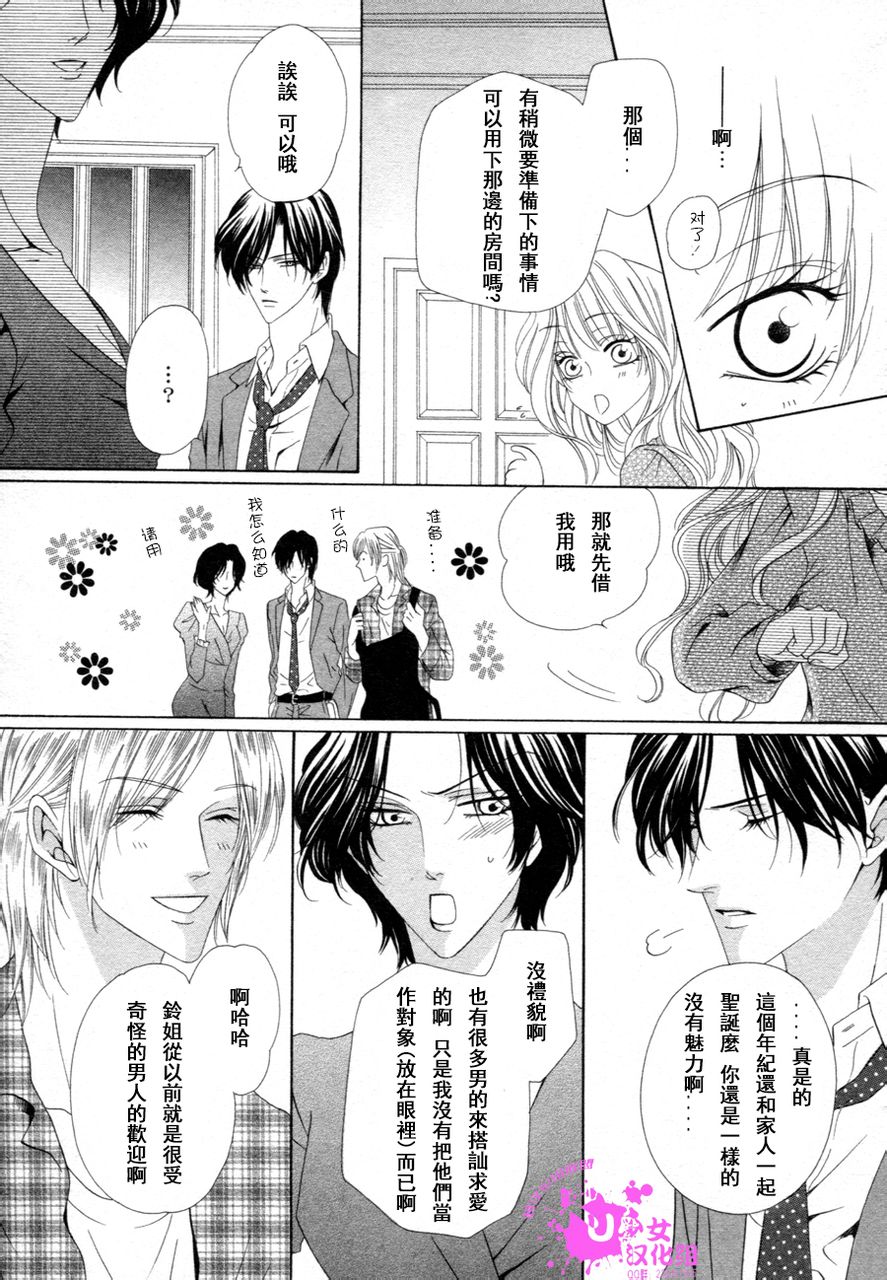 警视厅特犯课007 第37话 第8页