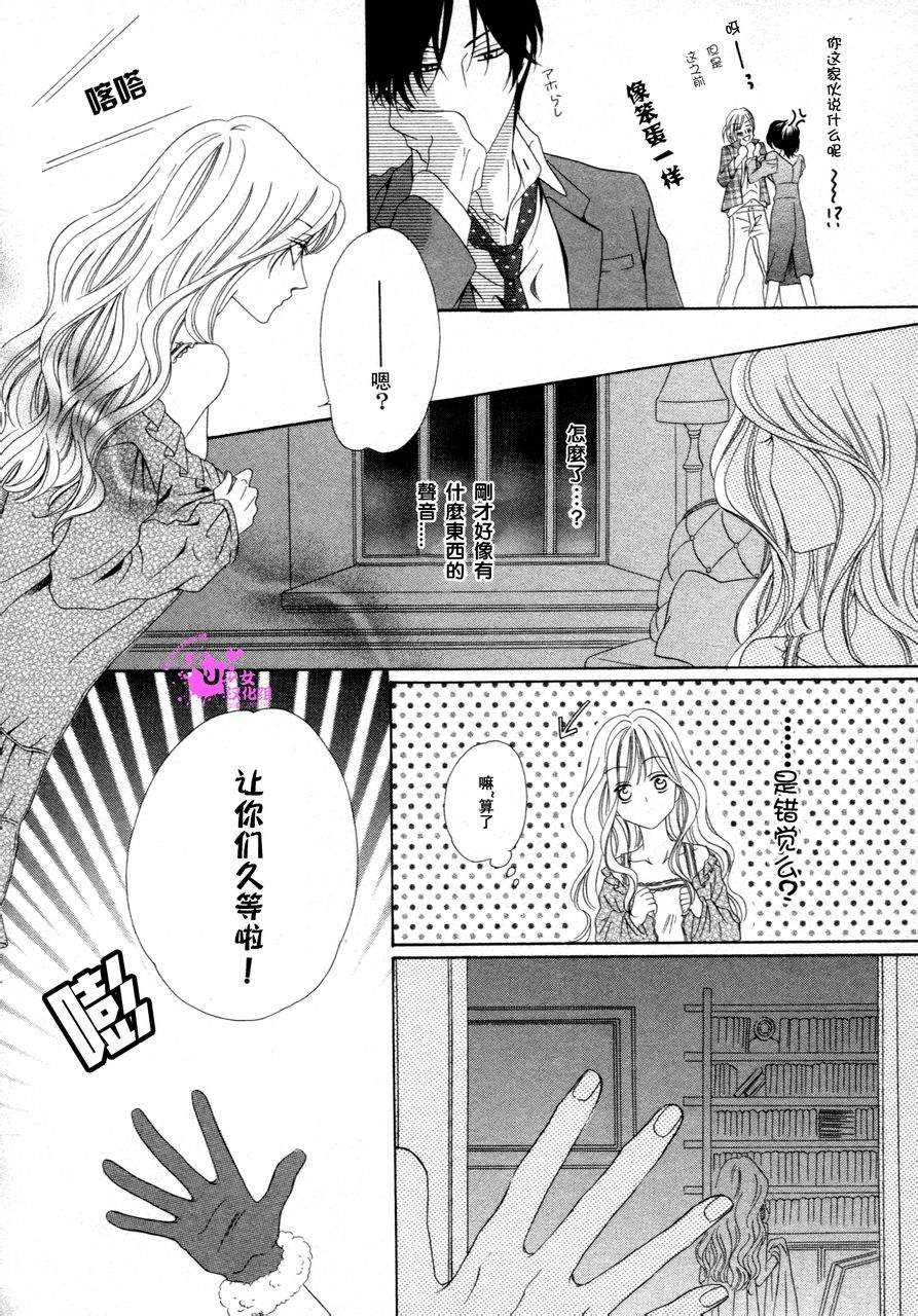 警视厅特犯课007 第37话 第9页