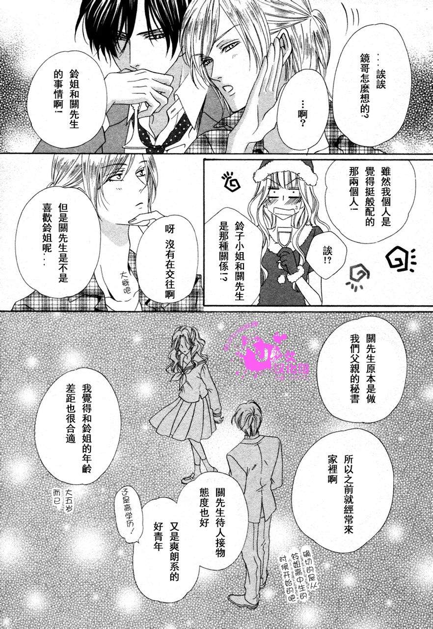 警视厅特犯课007 第37话 第14页