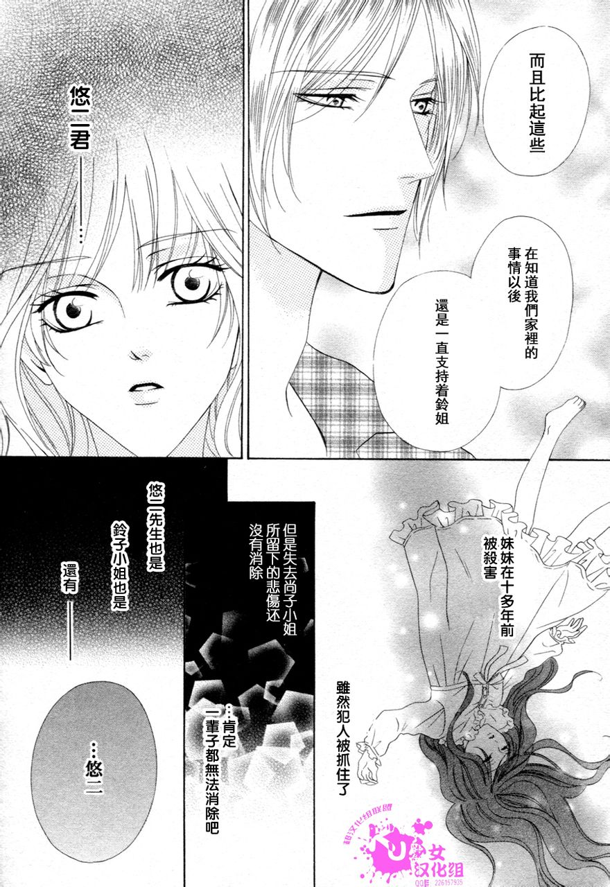 警视厅特犯课007 第37话 第15页