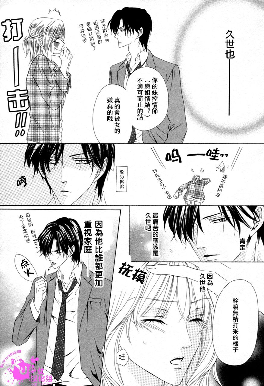 警视厅特犯课007 第37话 第16页