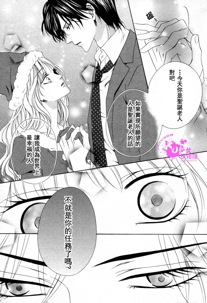 警视厅特犯课007 第37话 第20页