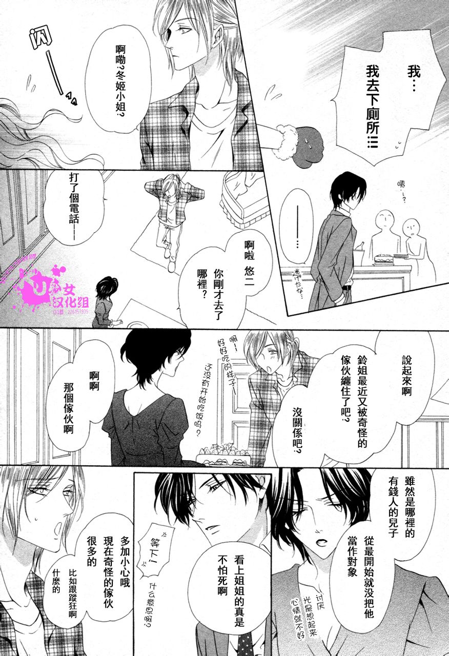 警视厅特犯课007 第37话 第22页