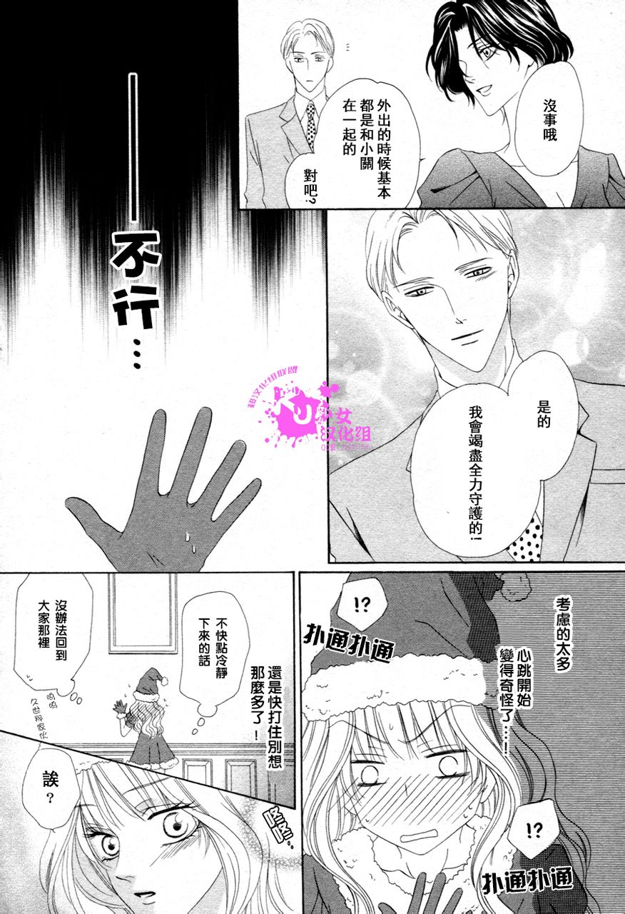 警视厅特犯课007 第37话 第23页