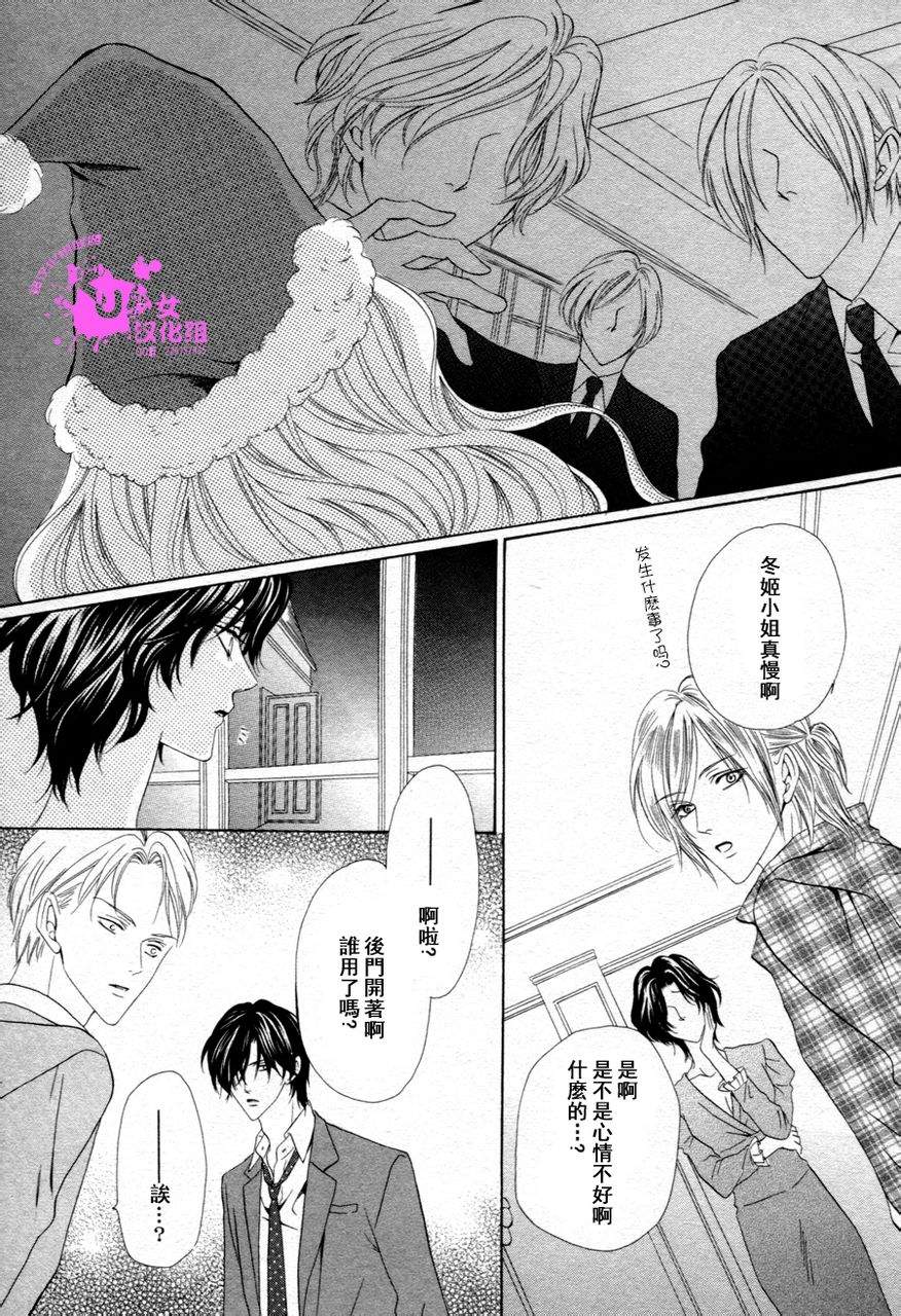 警视厅特犯课007 第37话 第24页