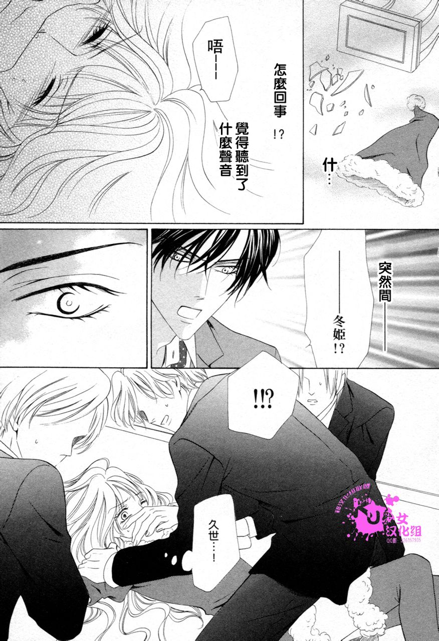 警视厅特犯课007 第37话 第26页