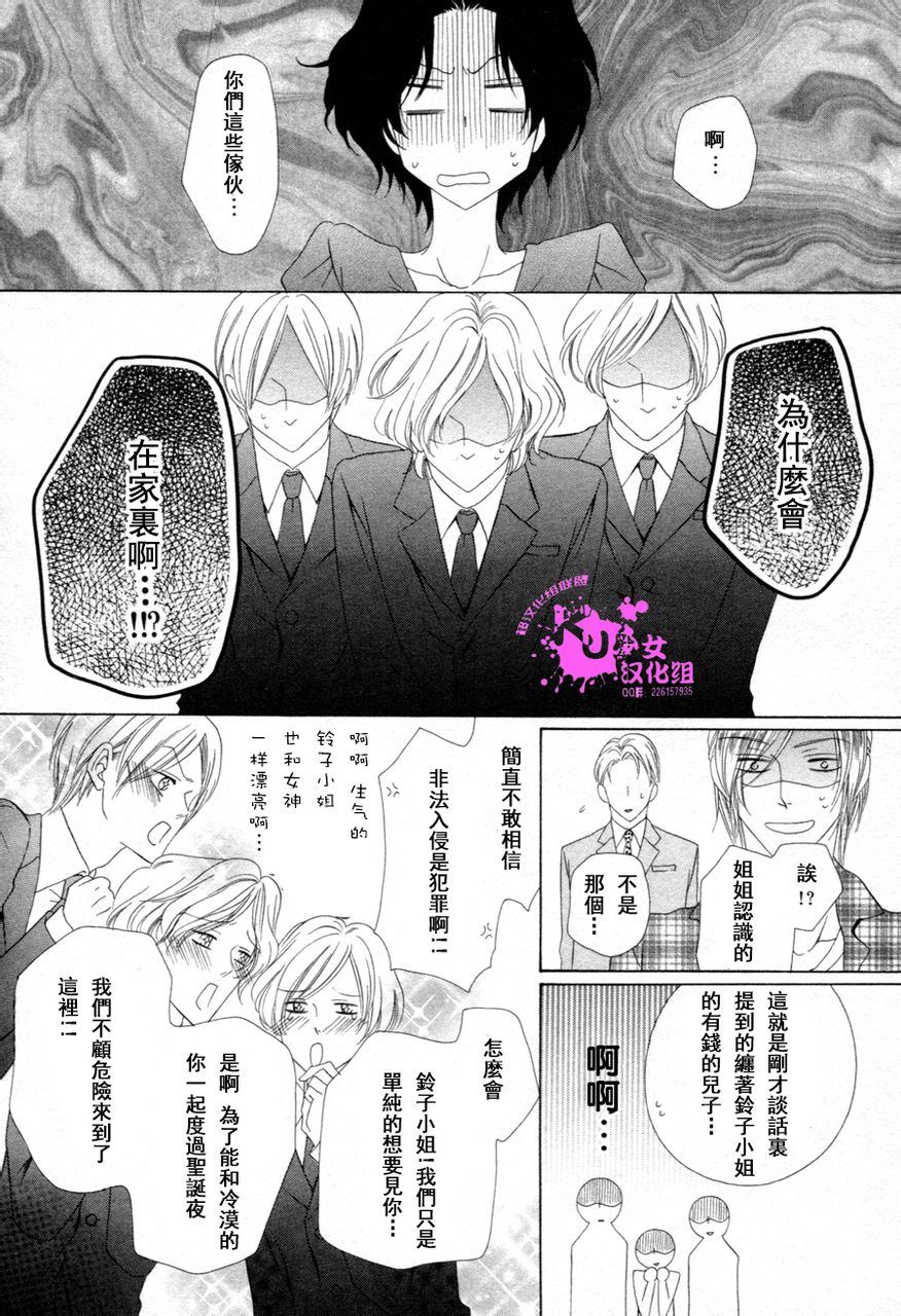 警视厅特犯课007 第37话 第29页