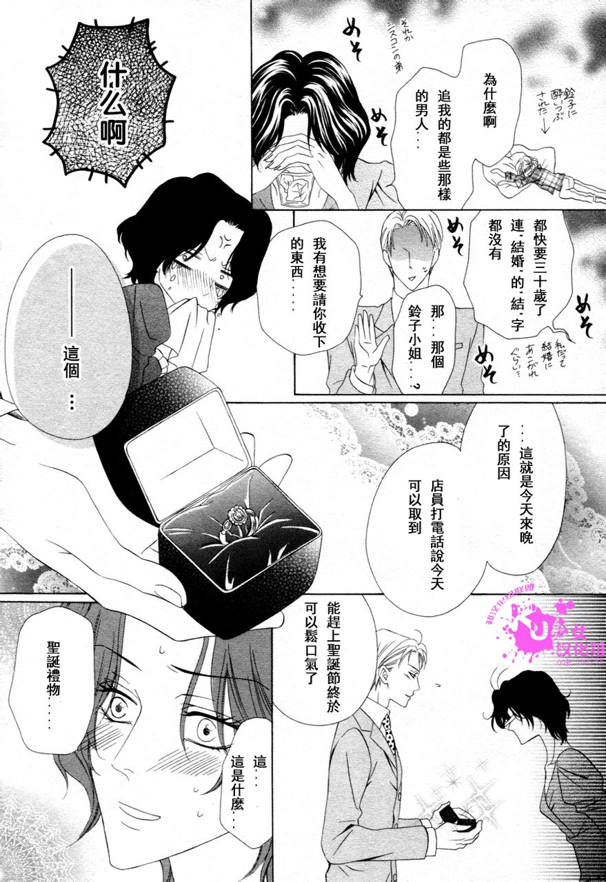 警视厅特犯课007 第37话 第31页