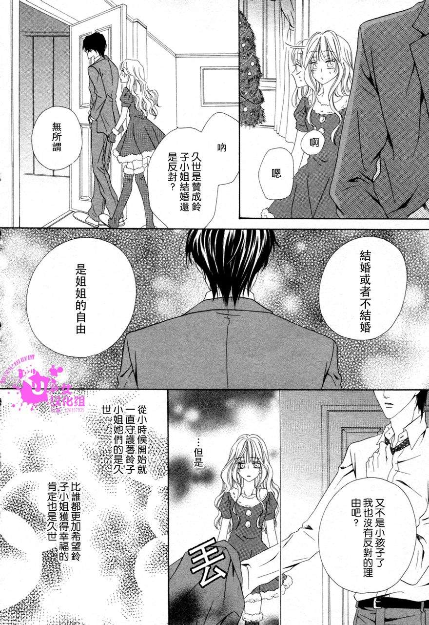 警视厅特犯课007 第37话 第33页