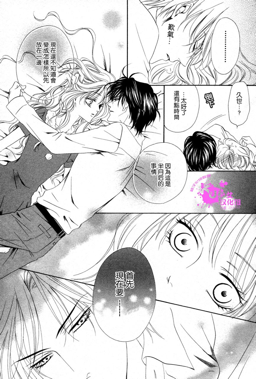 警视厅特犯课007 第37话 第38页