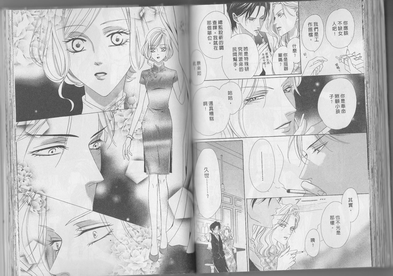 警视厅特犯课007 第38话 第5页