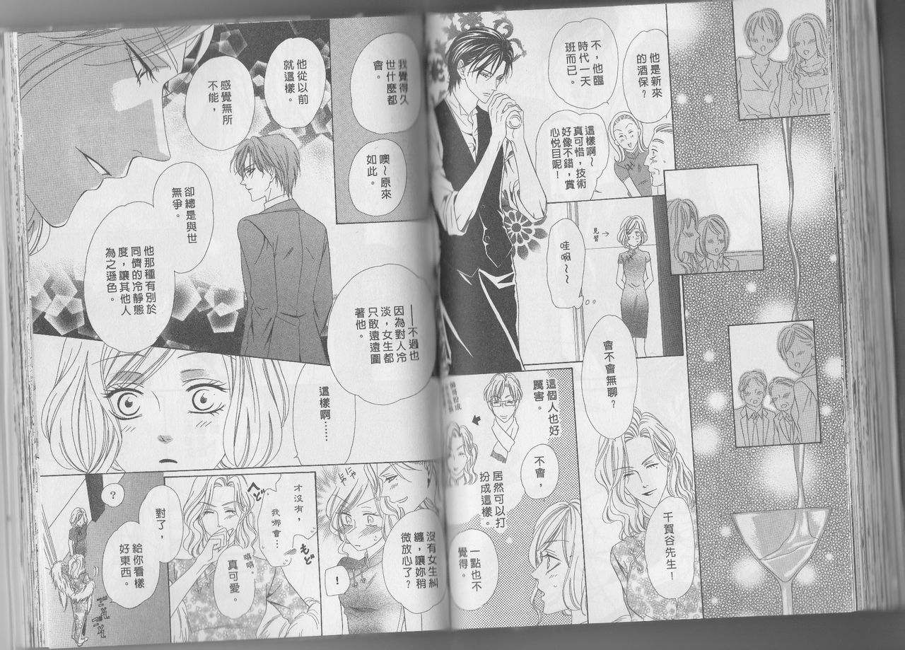 警视厅特犯课007 第38话 第7页