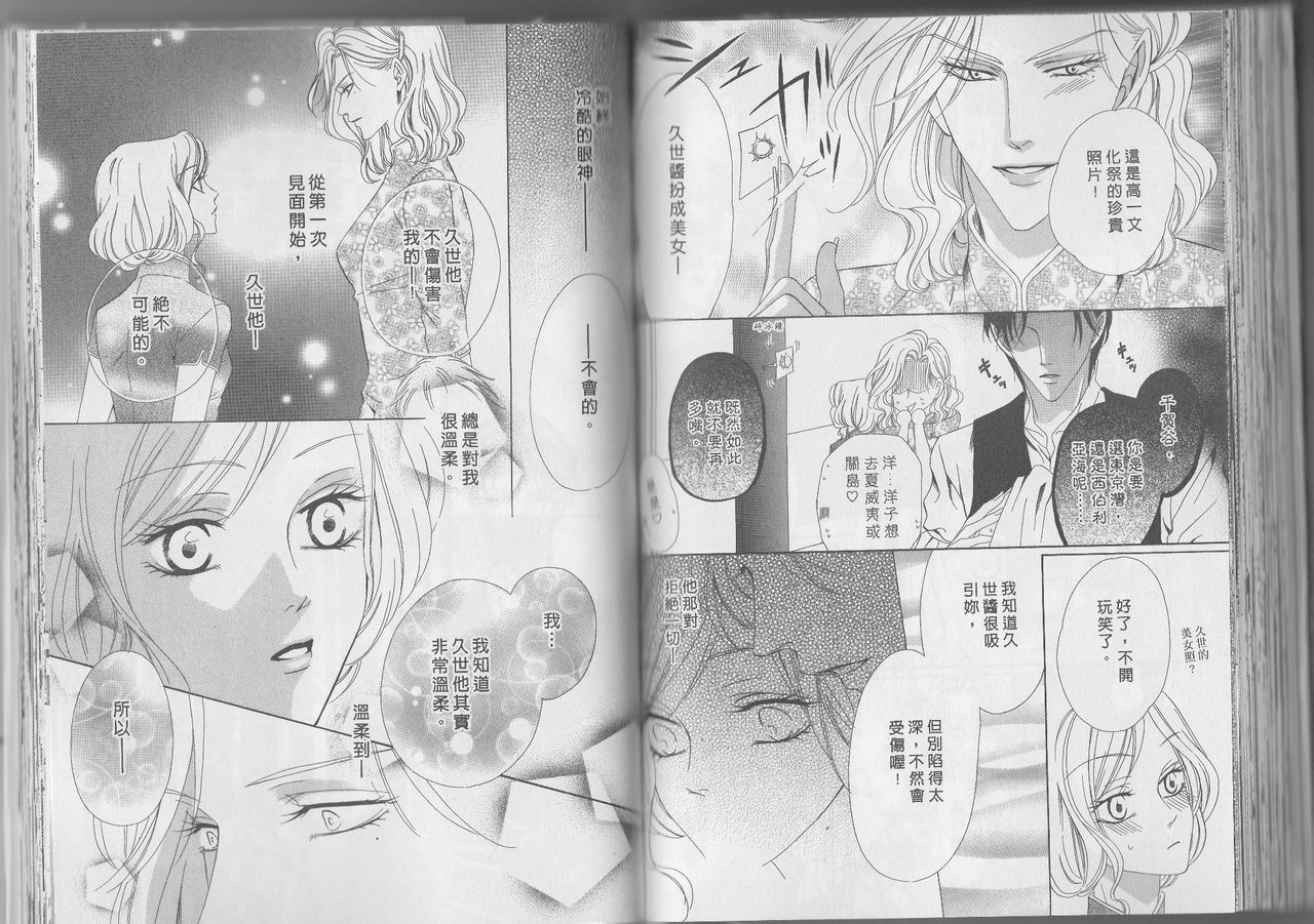 警视厅特犯课007 第38话 第8页