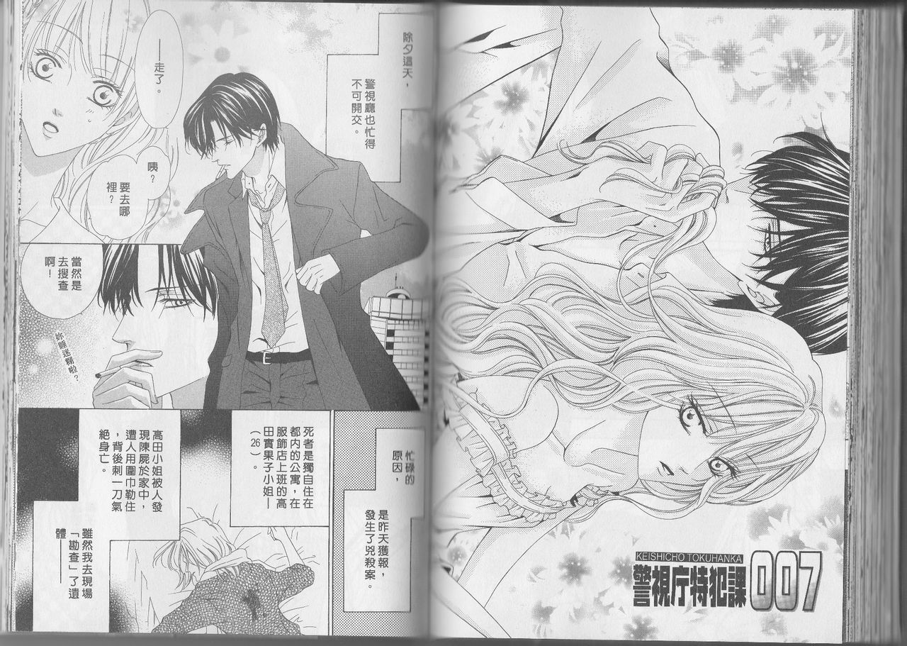 警视厅特犯课007 第39话 第0页