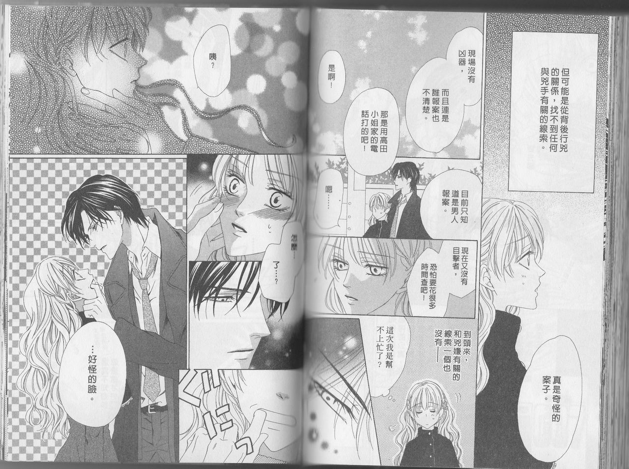 警视厅特犯课007 第39话 第1页