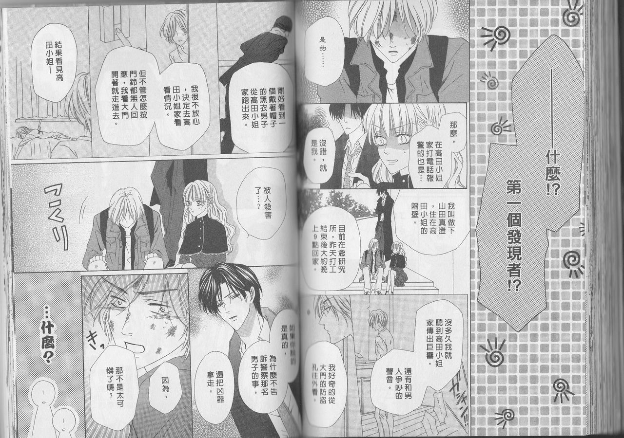 警视厅特犯课007 第39话 第4页