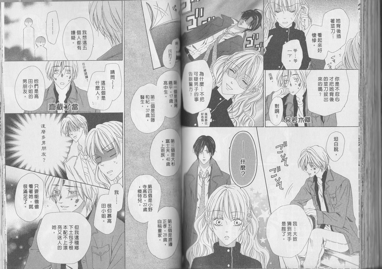 警视厅特犯课007 第39话 第5页