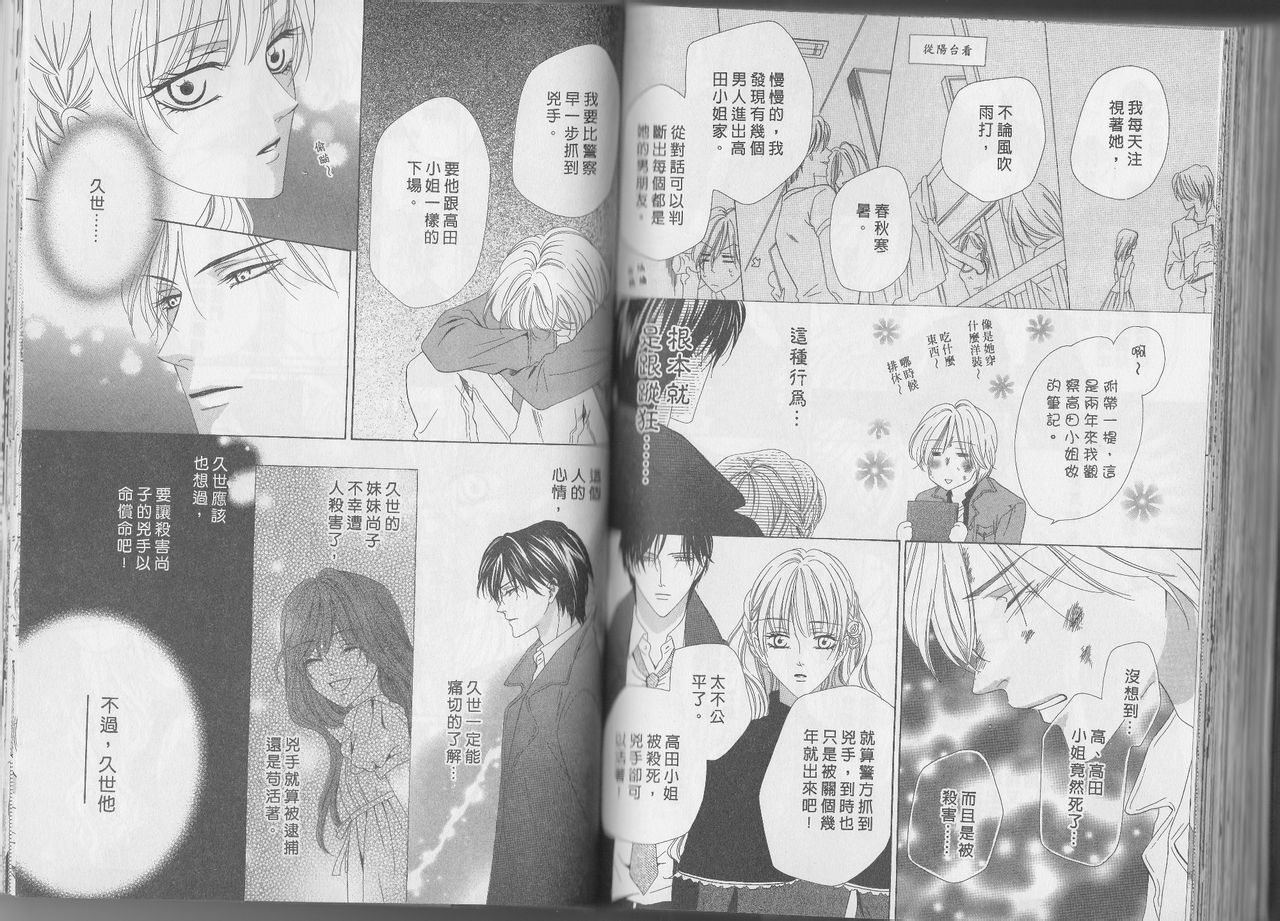 警视厅特犯课007 第39话 第6页