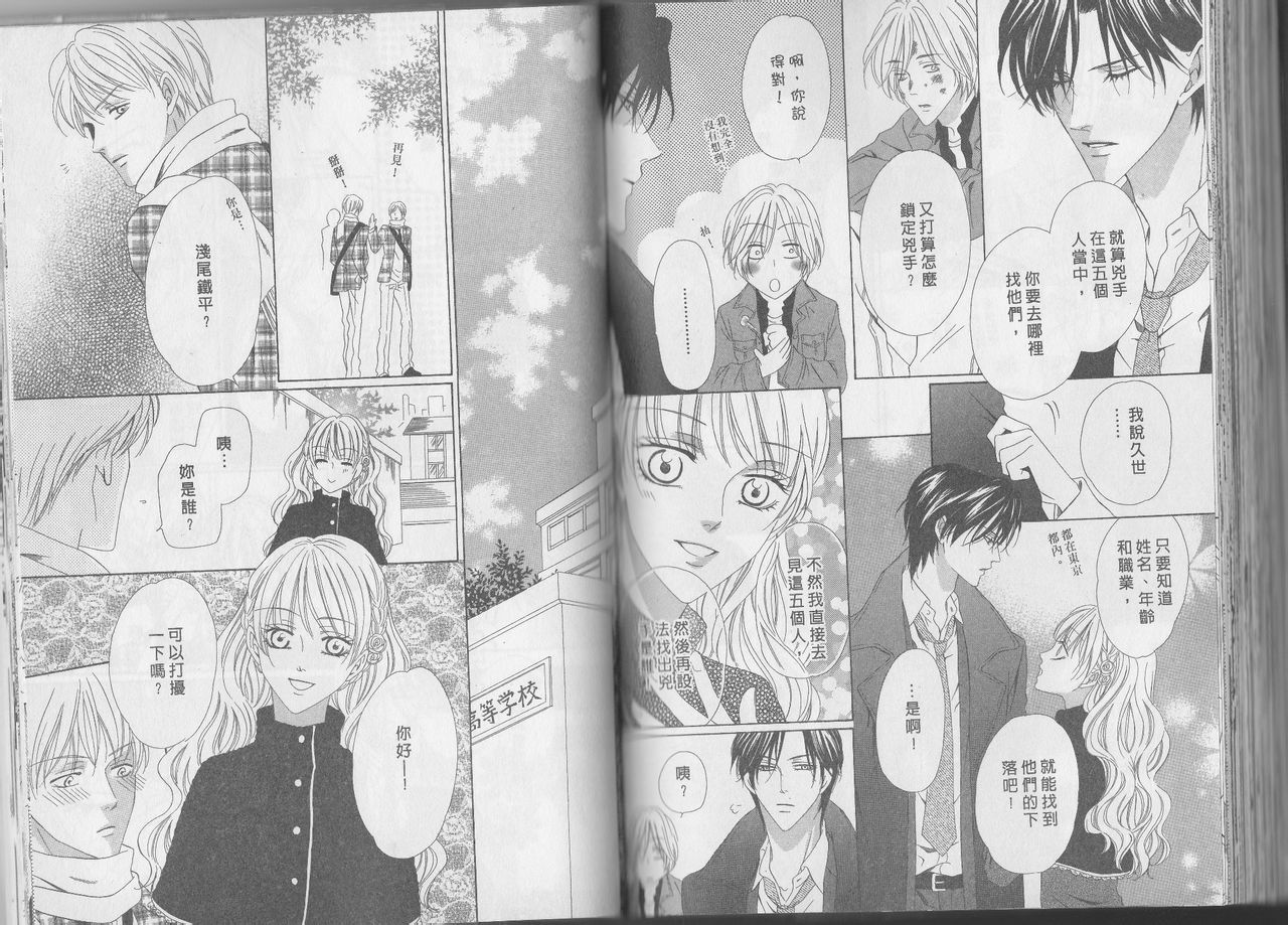 警视厅特犯课007 第39话 第7页