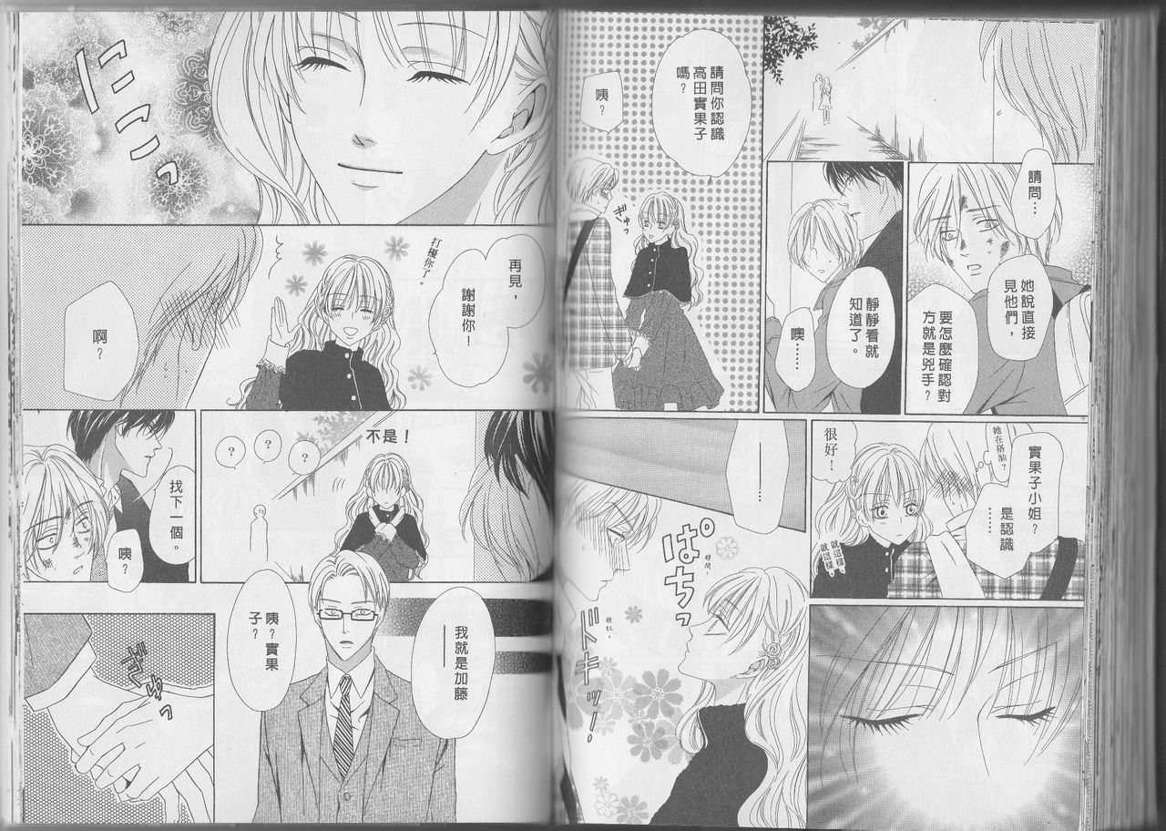 警视厅特犯课007 第39话 第8页