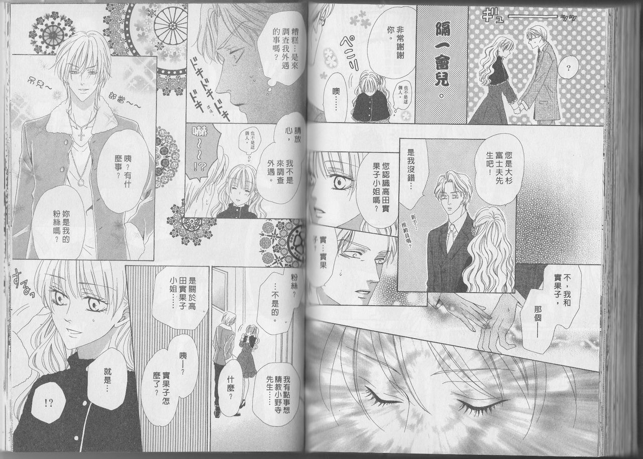 警视厅特犯课007 第39话 第9页