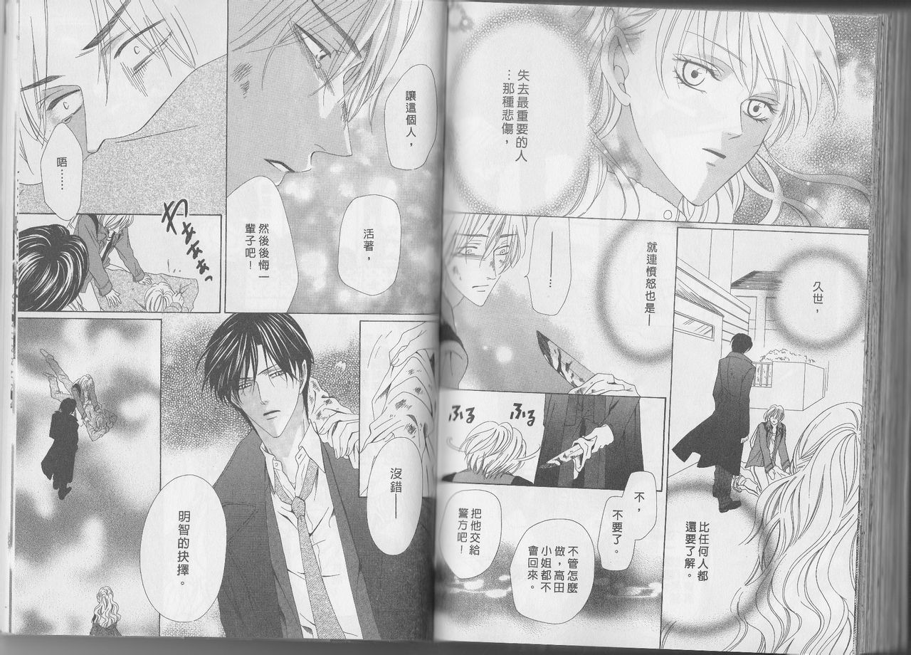 警视厅特犯课007 第39话 第15页