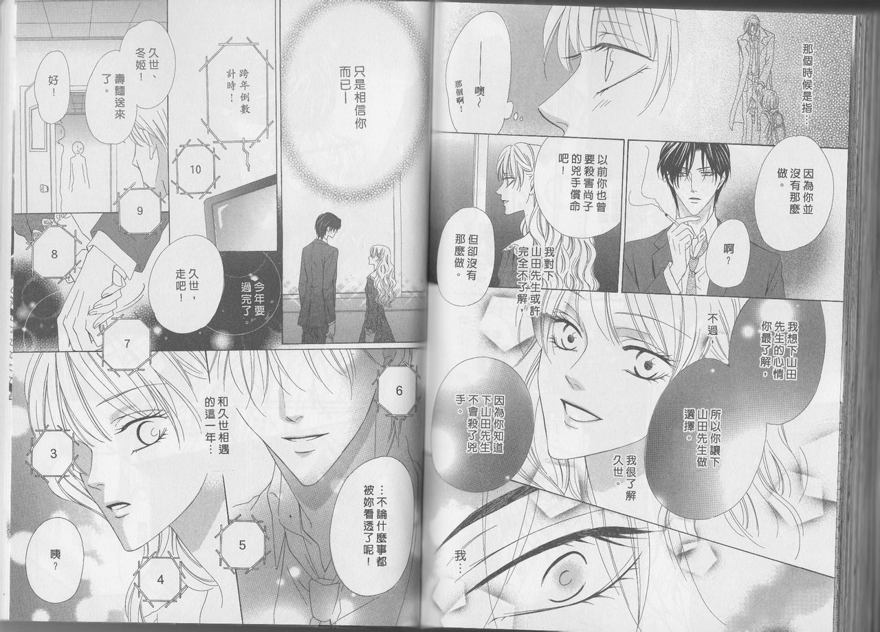 警视厅特犯课007 第39话 第17页