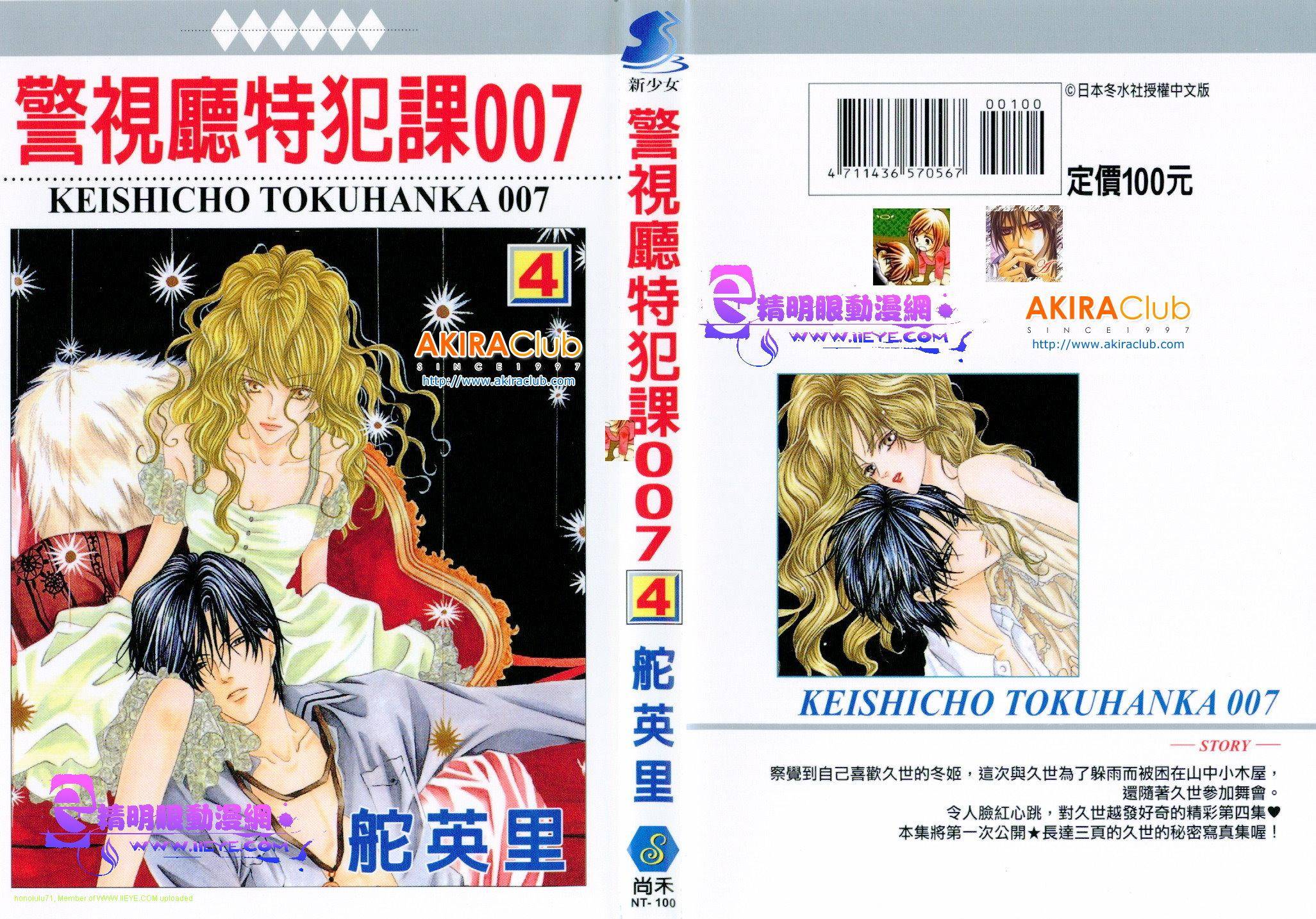 警视厅特犯课007 第4卷 第0页