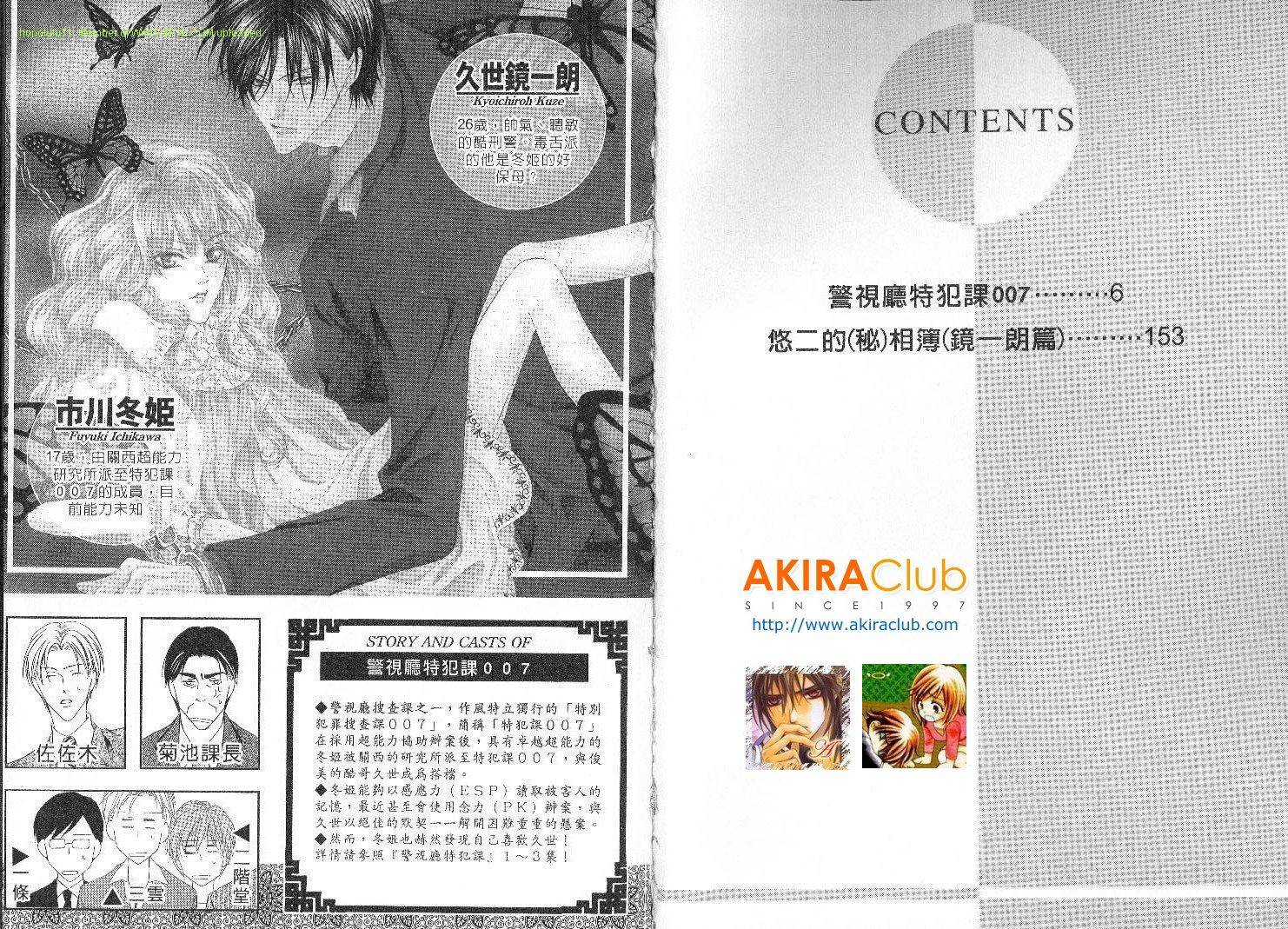 警视厅特犯课007 第4卷 第1页