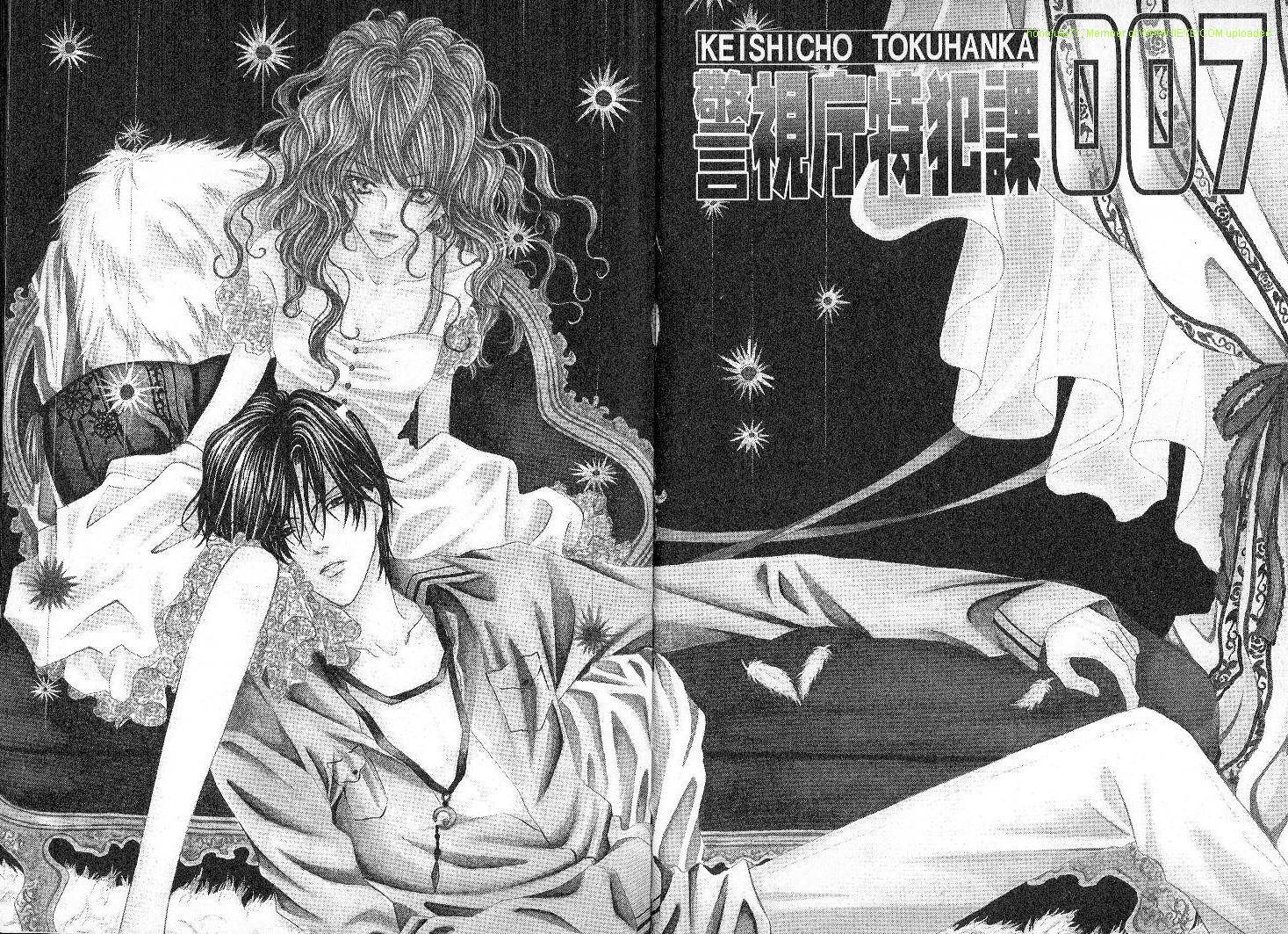 警视厅特犯课007 第4卷 第2页