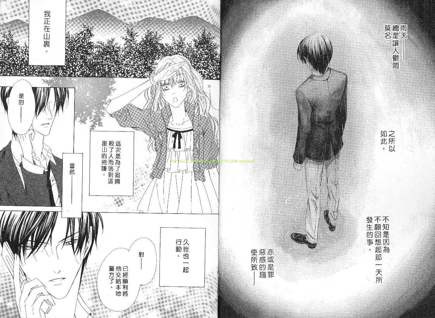 警视厅特犯课007 第4卷 第3页