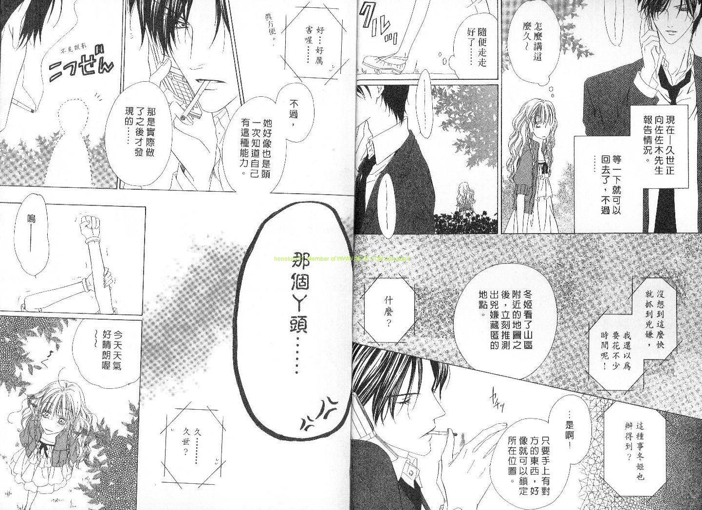 警视厅特犯课007 第4卷 第4页