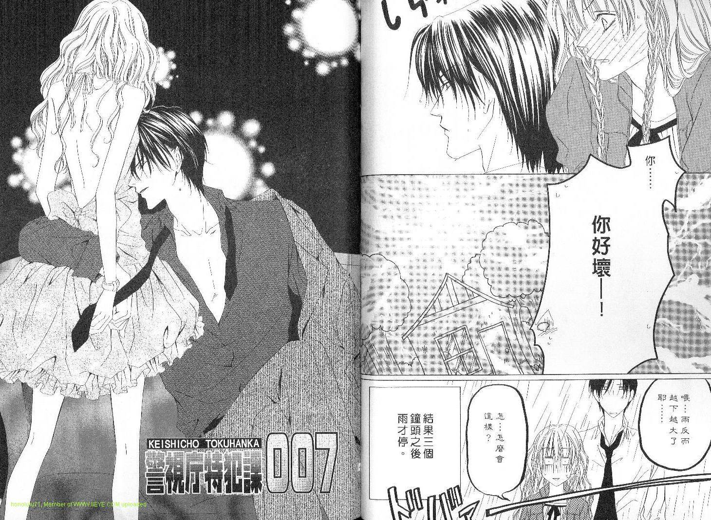 警视厅特犯课007 第4卷 第21页