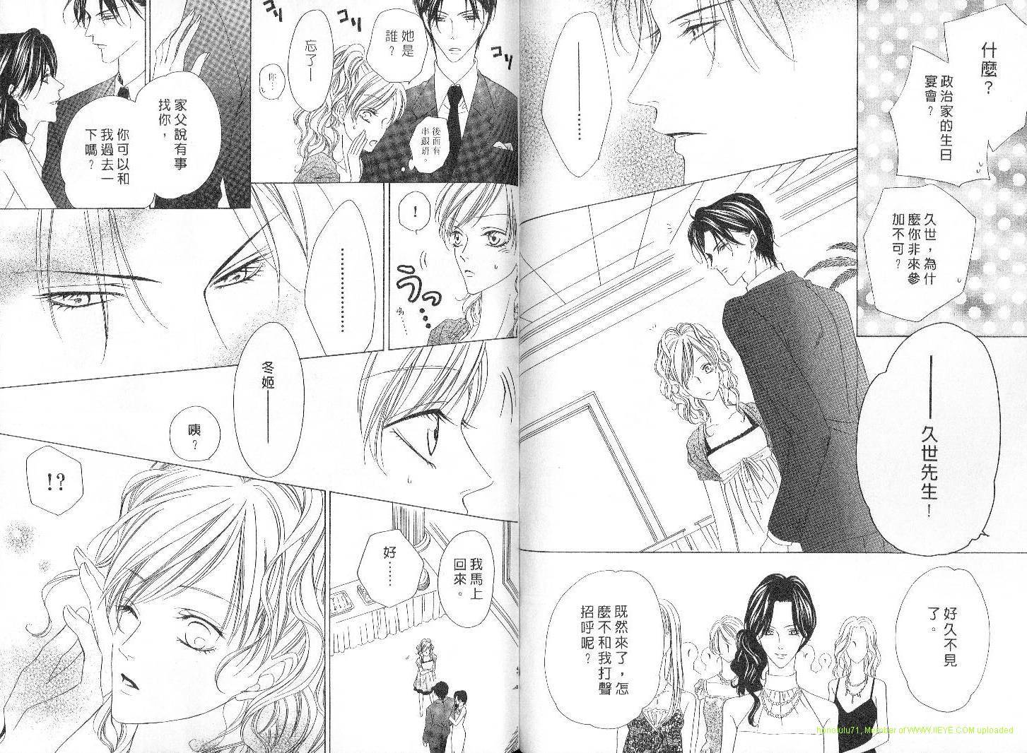 警视厅特犯课007 第4卷 第24页