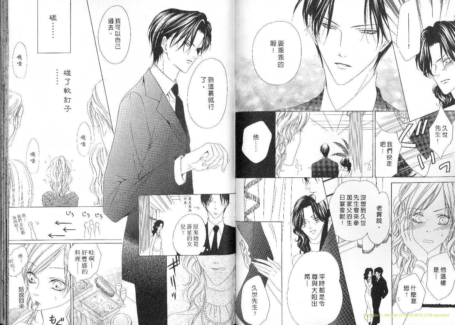 警视厅特犯课007 第4卷 第25页