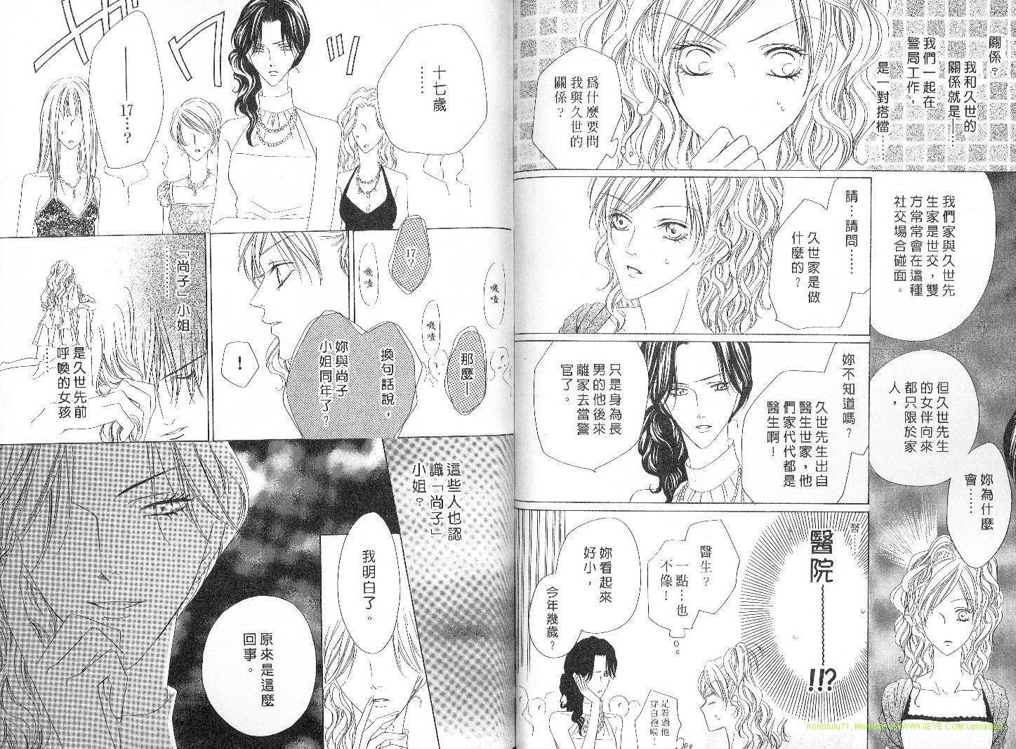 警视厅特犯课007 第4卷 第27页