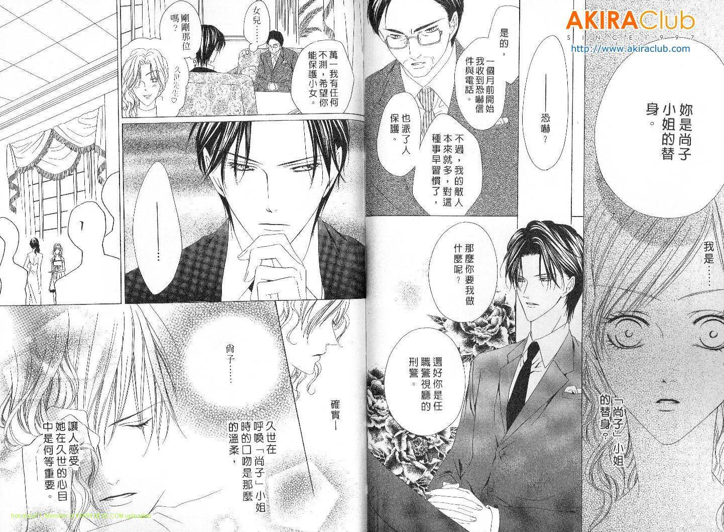 警视厅特犯课007 第4卷 第28页